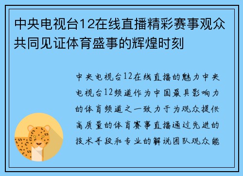 中央电视台12在线直播精彩赛事观众共同见证体育盛事的辉煌时刻