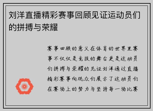 刘洋直播精彩赛事回顾见证运动员们的拼搏与荣耀