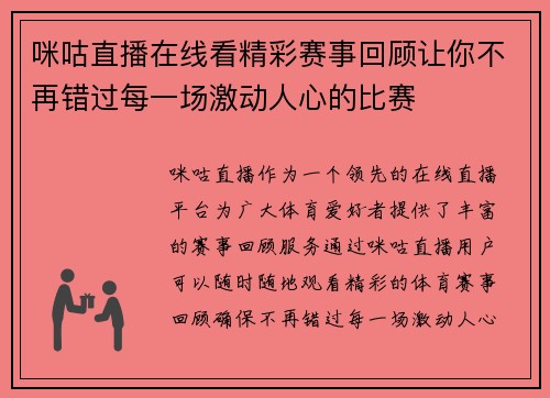 咪咕直播在线看精彩赛事回顾让你不再错过每一场激动人心的比赛
