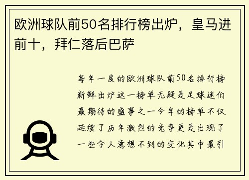 欧洲球队前50名排行榜出炉，皇马进前十，拜仁落后巴萨