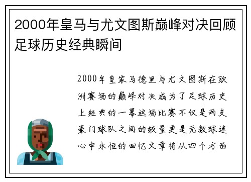 2000年皇马与尤文图斯巅峰对决回顾足球历史经典瞬间
