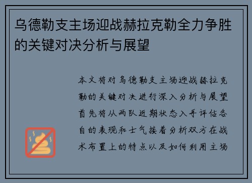 乌德勒支主场迎战赫拉克勒全力争胜的关键对决分析与展望